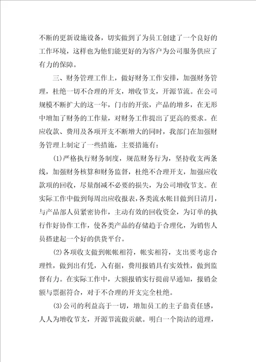 2022财务部经理个人工作总结1