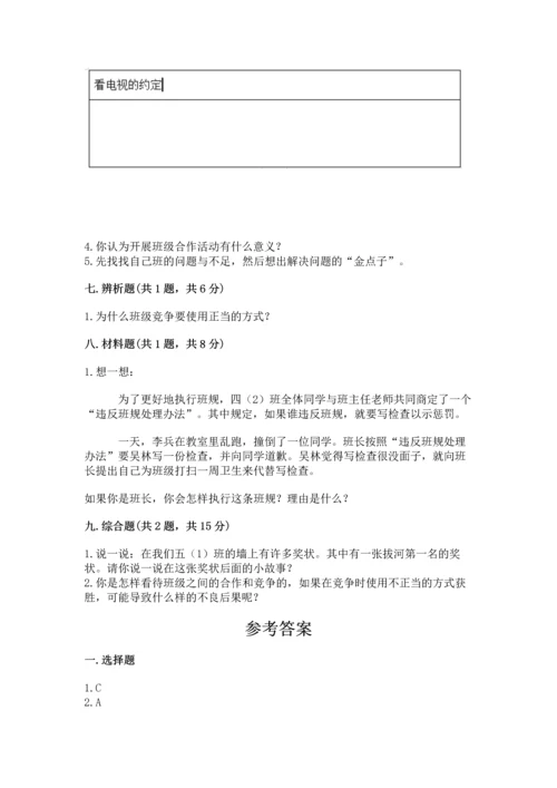 部编版四年级上册道德与法治期中测试卷汇总.docx