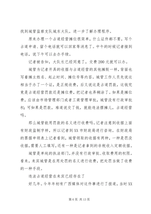 观看焦点访谈实录心得体会 (4).docx