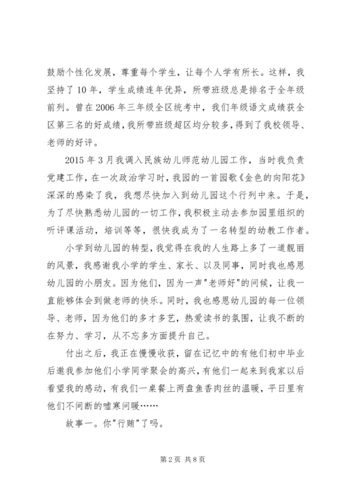 优秀教育工作者事迹材料第一人称.docx