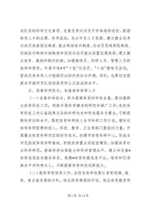 体育事业加快发展工作计划.docx