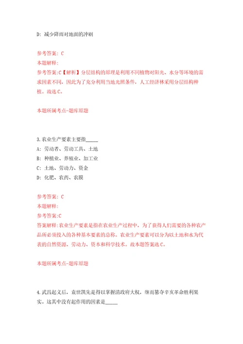 2022年03月2022年浙江杭州淳安县卫生健康系统自主招考聘用高层次紧缺专业人才47人练习题及答案第7版