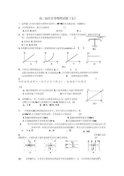 高中物理会考模拟题含答案2