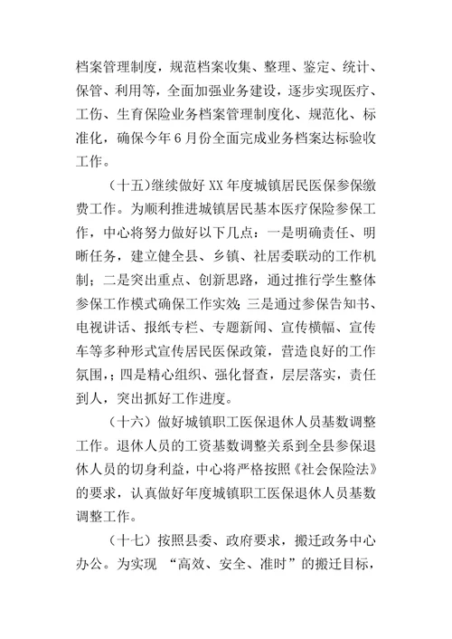 乡镇医保中心工作计划安排 1