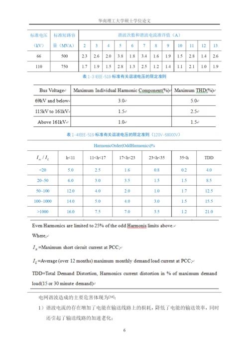 兼顾谐波抑制功能的三电平光伏逆变器研究与设计-华南理工大学硕士学位论文.docx
