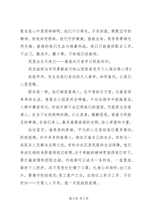 观《战“疫”一线党旗红》心得4篇.docx