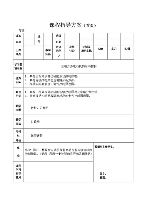 电工电子教案点动连续控制电路