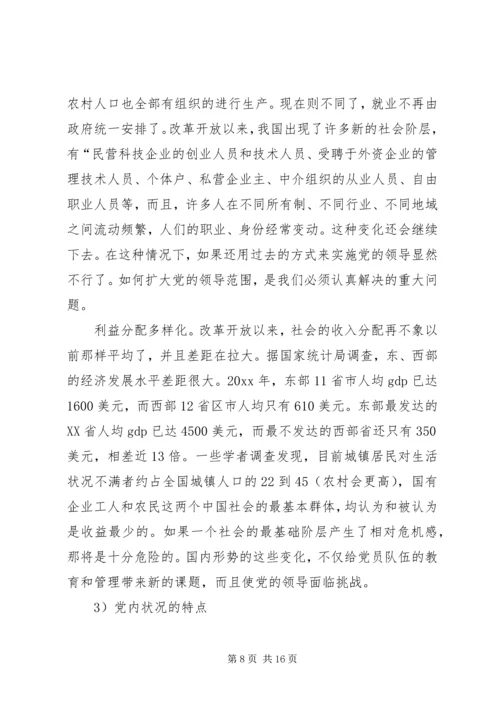 学习《面向21世纪的党性教育》心得体会 (3).docx