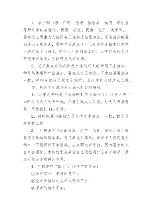 防溺水教案.docx