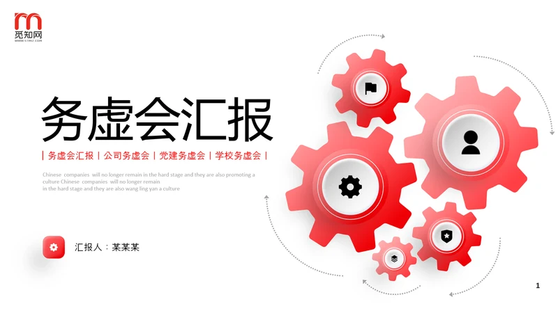 红色微立体公司工作务虚会PPT