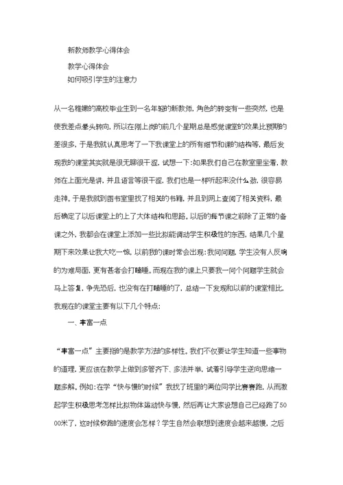 教师教学心得体会