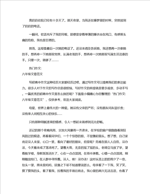 参考作文八年级文章篇一