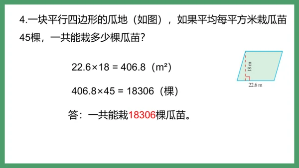 新人教版数学六年级下册6.2.1 平面图形的认识与测量课件