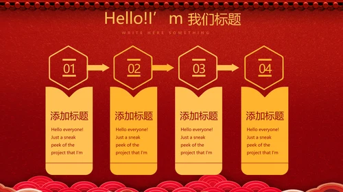 红色喜庆公司晚会节目动态PPT