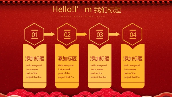 红色喜庆公司晚会节目动态PPT