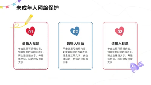 红色卡通插画关爱未成年人PPT模板