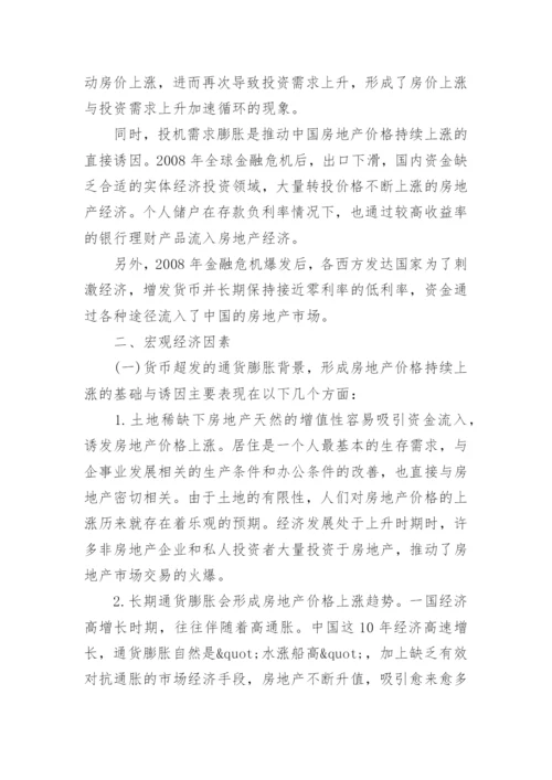 我国房地产价格持续上涨的原因分析论文.docx