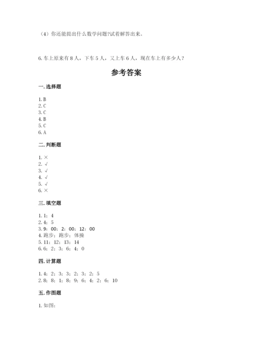 人教版一年级上册数学期末测试卷（典型题）word版.docx