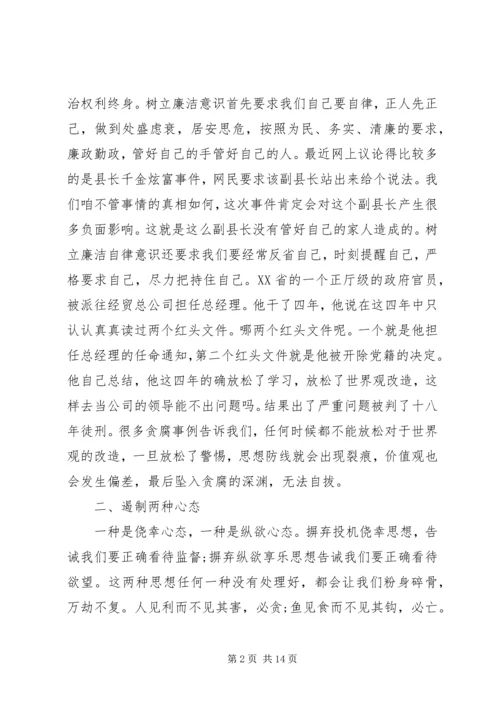 教育廉政党课讲稿：正德固本，勤廉修身.docx