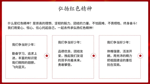 学习革命历史红色故事传承红色精神强国故事主题教育