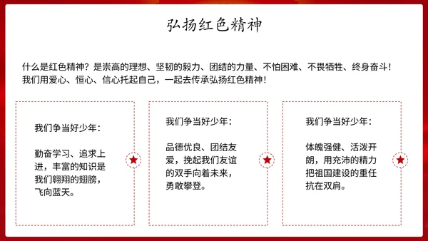 学习革命历史红色故事传承红色精神强国故事主题教育