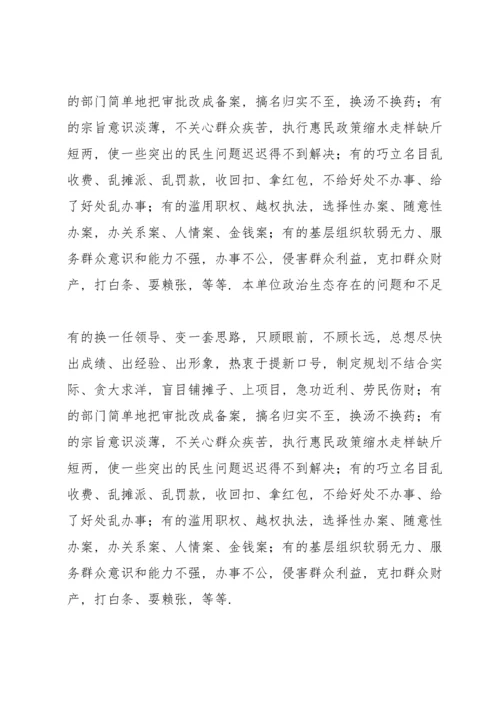 本单位政治生态存在的问题和不足.docx