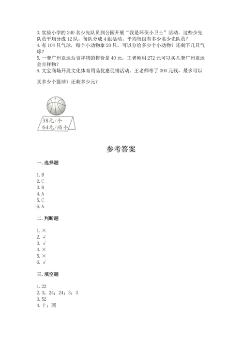 苏教版四年级上册数学第二单元 两、三位数除以两位数 测试卷（夺冠系列）word版.docx