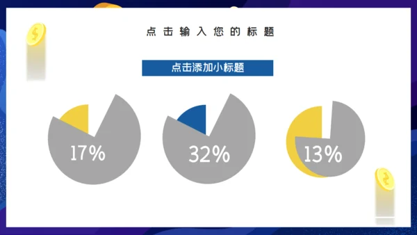 蓝色金融投资工作汇报通用PPT模板