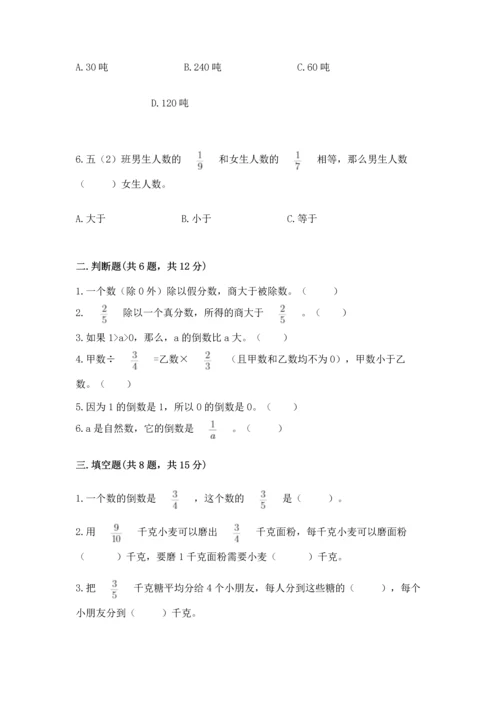 西师大版六年级上册数学第三单元 分数除法 测试卷（真题汇编）.docx