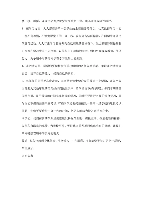 开学典礼讲话稿