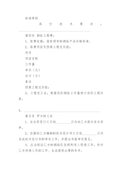 工程测绘合同.docx