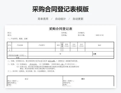 采购合同登记表模版