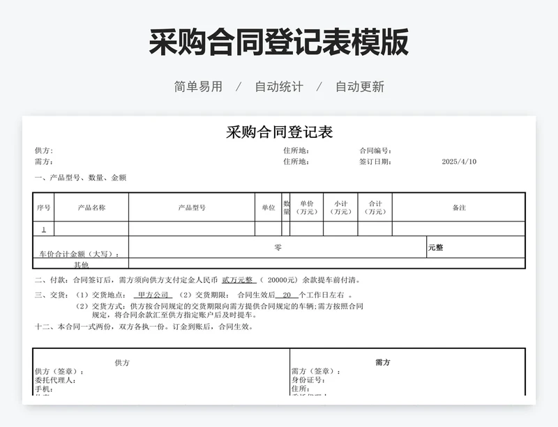 采购合同登记表模版