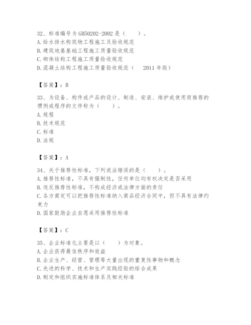 2024年标准员之专业管理实务题库附参考答案（b卷）.docx