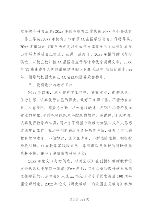 【晋升工作总结范文】行政晋升工作总结范文.docx