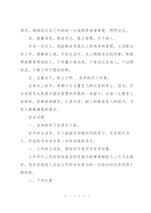 收银员个人年终工作总结模板.docx