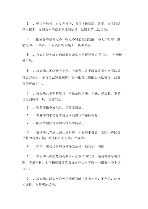 小班开学一周常规训练计划