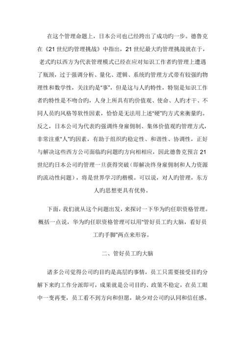 企业任职资格管理全新体系讲义.docx