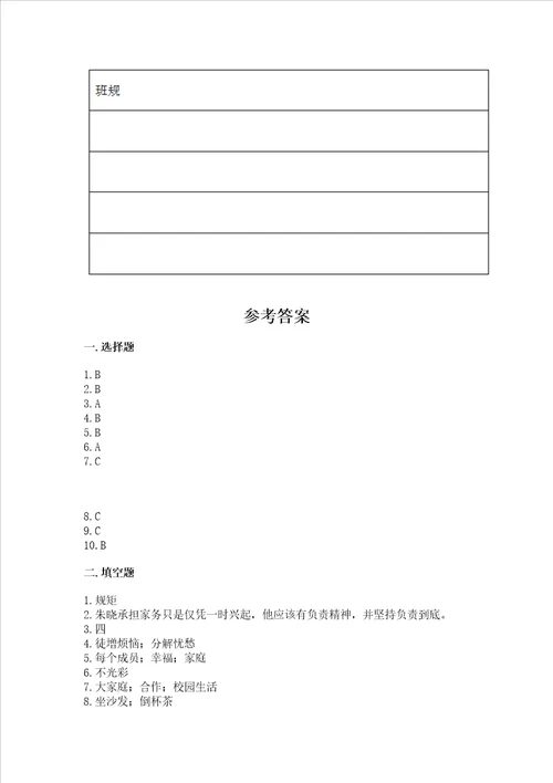 2022部编版四年级上册道德与法治期中测试卷附答案研优卷