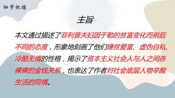 第16课《我的叔叔于勒》课件