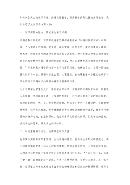 中学物理实验教学方法初探.docx