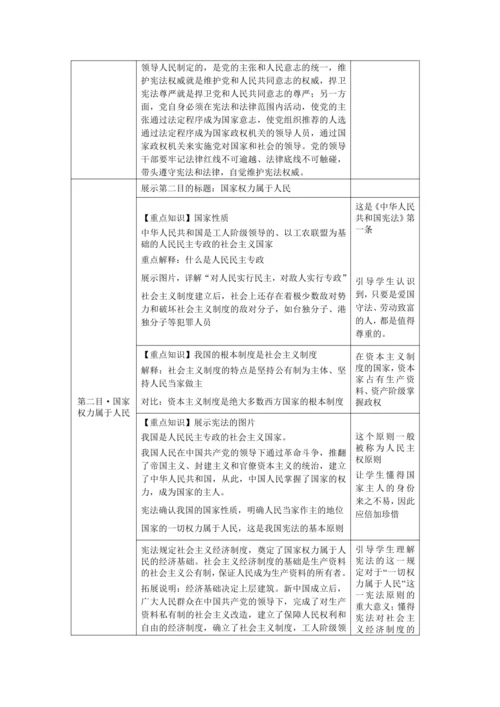 【核心素养目标】1.1 党的主张和人民意志的统一 教学设计（表格式）
