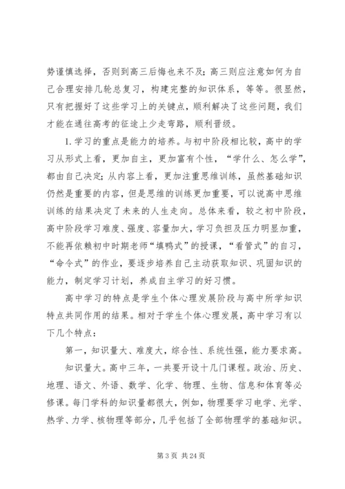 高中三年学习规划[小编整理].docx