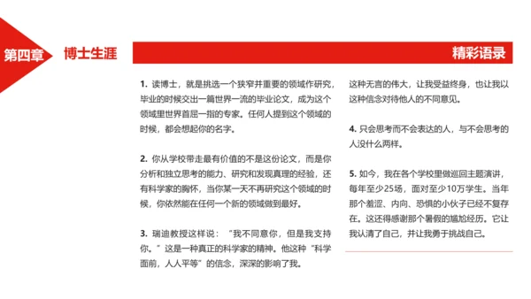 李开复世界因你不同读书笔记PPT课件