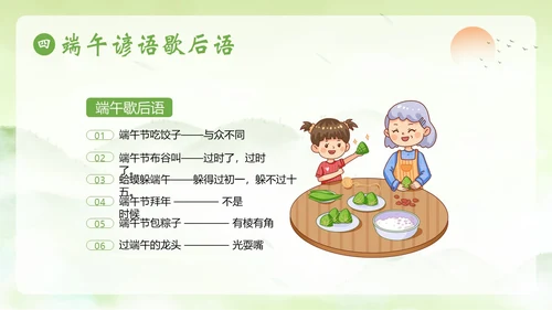 端午节诗词赏析端午粽子五月初五纪念屈原PPT课件