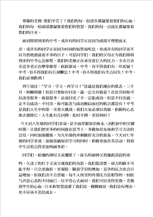 初三作文之初三开学典礼演讲稿