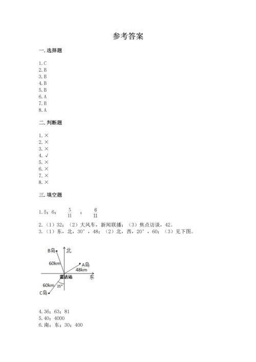 人教版小学六年级上册数学期末测试卷加下载答案.docx