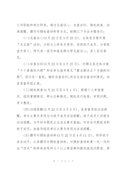申论范文：对照检查材料政令畅通存在的问题.docx