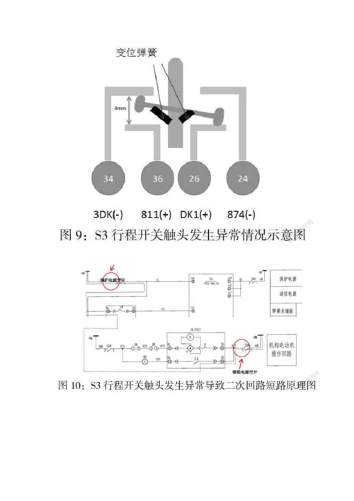 一起小行程开关异常引起变电站10kV母线失压故障的分析.docx