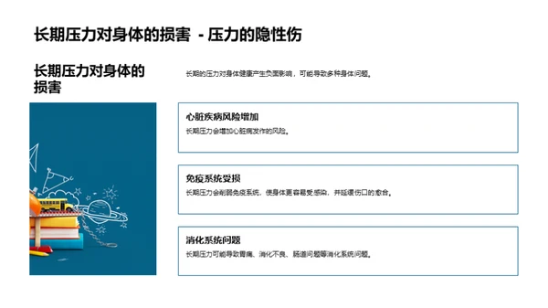压力管理与健康生活